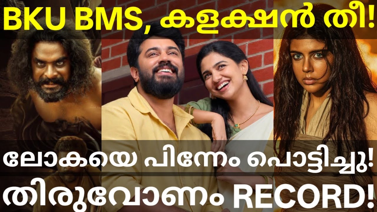 Bethlehem Boxoffice Collection Record |BKU Crossed Lokah Collection #Nivin #Lokah #ARM #onam #BKU