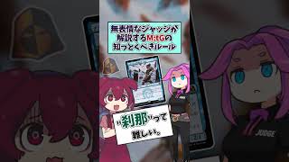 【MTG】刹那、ってデメリットもあり？【呪文唱えたり能力が起動できない？】無表情なジャッジが解説する「702.61. 刹那／Split Second」[Lv.0新弾]  #mtg #edh #解説
