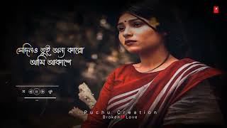 Bengali Sad Song WhatsApp Status Video | Aar Kadas Na Song Status video | New Sad Status | Arpita