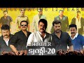 Twenty20 Malayalam Trailer | Celebrating 12Years | AJ Cutz
