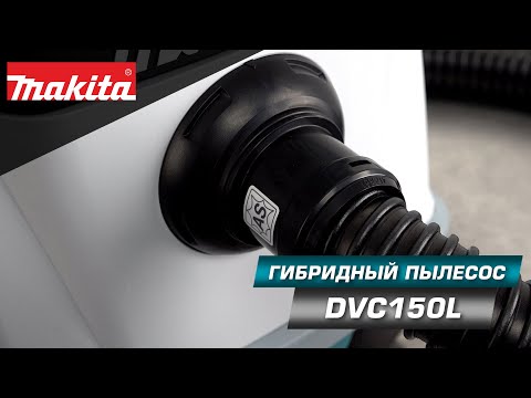 Makita Pramoninis dulkių siurblys video