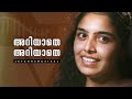 Ariyathe Ariyathe Ft Ansy Philip അറിയാതെ അറിയാതെ Jetson Sunny