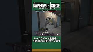 ※絶叫注意、ホラー注意。【#R6S #シージX #shorts】