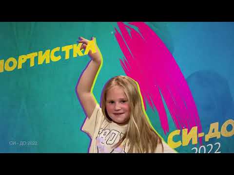 SIDO 2022 SPORTISTKA - TAMARA SHERDENKOV