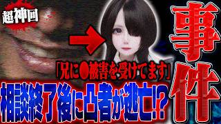 【神回】「血の繋がってない兄から”●被害"を受けてます」妹から届いたSOSがヤバすぎる...この動画を拡散してこの子を助けてください。
