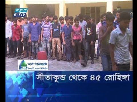 সীতাকুন্ড থেকে ৪৫ রোহিঙ্গা আটক