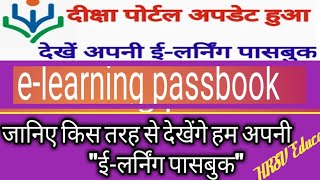 e-लर्निंग पासबुक कैसे चेक करें|Diksha app पर अपलोड हुई e-learning passbook| निष्ठा प्रशिक्षण:दीक्षा