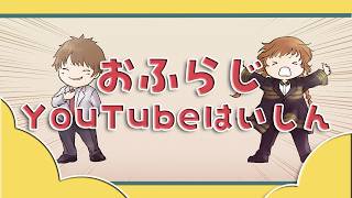 【おふらじ!EX 配信】2026春アニメを語ろう
