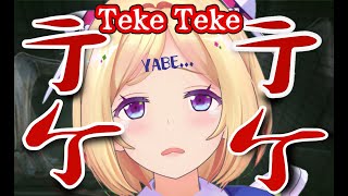 【Teke Teke - テケテケ】都市伝説「テケテケ」に突撃するアキロゼちゃん【Hololive/Akirose】