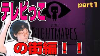 【リトルナイトメア２】最終回！前編！【じゃくさんTV】