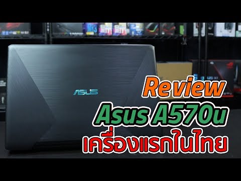 ASUS A570 โน้ตบุ๊คเล่นเกม AMD Ryzen + GTX 1050 ที่ถูกที่สุด เพียง 19,900 บาท - Review EP 90