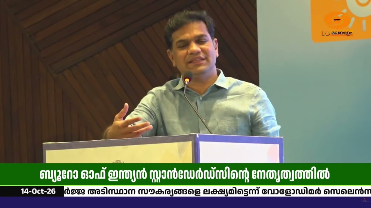 ലോക മാനദണ്ഡ ദിനം; കൊച്ചിയിൽ ‘മാനക് മഹോത്സവ്’ ഉദ്ഘാട?
