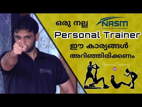 ഒരു Personal Trainer അറിയേണ്ട കാര്യങ്ങൾ | Things Personal trainers should know | GYM Trainer