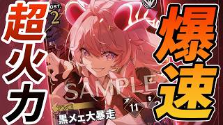 【鳴潮TCG】実戦解説！アンコの本気がとんでもねぇ！！黒メェ大暴走！！！【鳴潮：対決】