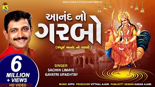 Aanad No Garbo ♫ Gujarati Devotional Original Audio Song ♬ By - Sachin Lemiye,Gayatri Upadhayay