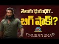 Big Shock For Dhurandhar Telugu Version Ranveer Singh Aditya Dhar Akshaye Khanna NTV ENT