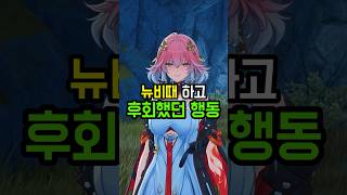 【#명조】 뉴비때 하고 후회했던 행동 - 맵 파밍