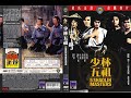 Five Shaolin Masters 1974
