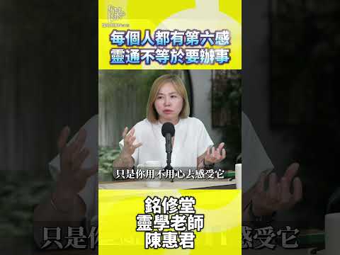 有第六感就要替人辦事嗎人生怎麼選