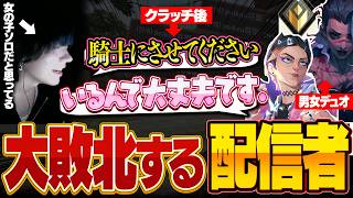 【公開処刑】クラッチ後に女の子ナンパしたら、めちゃくちゃ振られたわ　【VALORANT】