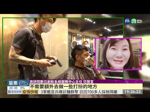 就怕貼身服務 美髮.SPA生意受創