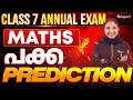 Class 7 MATHS പക്കാ Prediction