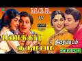 Panakkara Kudumbam Full Movie HD Exclusive M G R Sarojadevi பணக்கார குடும்