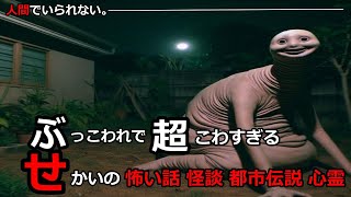【モンスターの国】ぶっ壊れでこわいモンスターSSS～Z級 心霊 場所【最強】【ランキング】【深い闇】【心霊】【怖い】【恐怖】【Scary】【ゲームズ】【games】【狼】【おおかみ】【怖い話】【怪談】