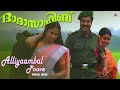 Alliyambal Poove Dadasahib Mammotty Athira Kaveri
