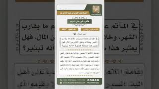 4007 - حكم إقامة المآتم على المتوفى  - نور على الدرب image