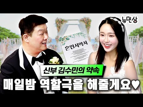 유민상이 결혼을 한다면 신부에게 어디까지 약속할 수 있을까?
