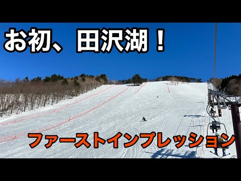 Video: 【技術選】全日本前！たざわ湖スキー場初滑りしてきました！