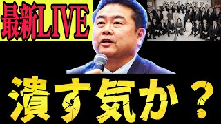 「【政治記者の本音】堀田氏が断言『自民党がれいわを潰す』発言の正体。ついに始まった包囲網の真実」