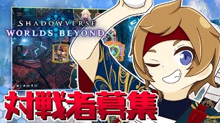 【シャドウバース】宝箱集めながらながら対戦相手募集中！！