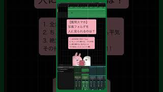 【質問スマホ】写真フォルダを人に見られるのは？ feat.初音ミク #Shorts