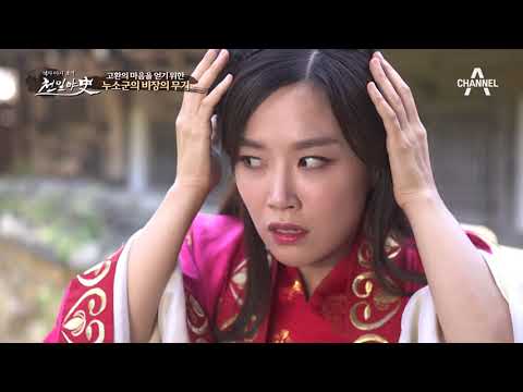 [교양] 천일야사 81회_180709 - 누소군의 너는 내 운명 외