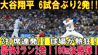 【大谷翔平】6試合ぶりに2本塁打爆発！！連続ホームランで球場が熱狂の渦に！！自己最長飛距離160m弾が勝利を決める！フィリーズ戦【MLB/7月23日】