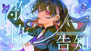 【KARAOKE & ANNOUNCEMENT】Pre Bday 誕生日直前歌枠＆告知🥳🎉#KyoranMelocoBirthday2025 【NIJISANJI EN￤Meloco Kyoran】