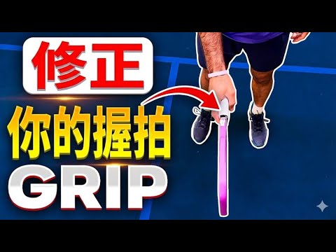 掌握正确的匹克球握拍法：让你的球技瞬间提升