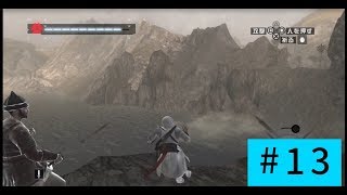 【実況】暗殺って何だろう：アサシンクリード＃13