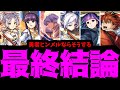 【まとめ】フリーレン。引け。【モンスト】