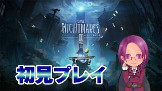 【LITTLE NIGHTMARESⅡ】名作ホラー「リトルナイトメア2」を初見プレイ(後半)