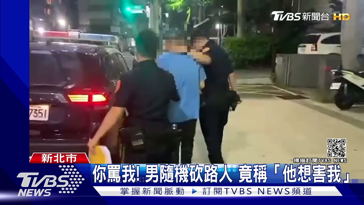 救救我！女路邊講電話「無故遭砍」躲社區　保全奪刀救人