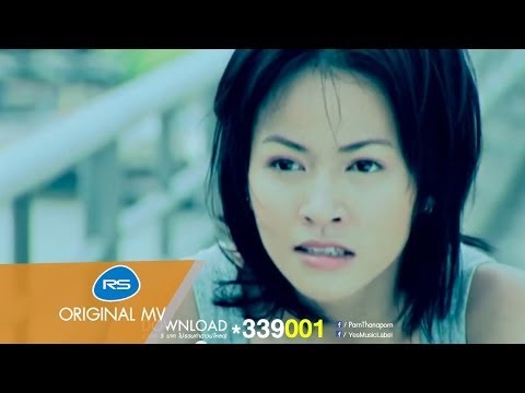 Parn Thanaporn - Meun rak gap lom