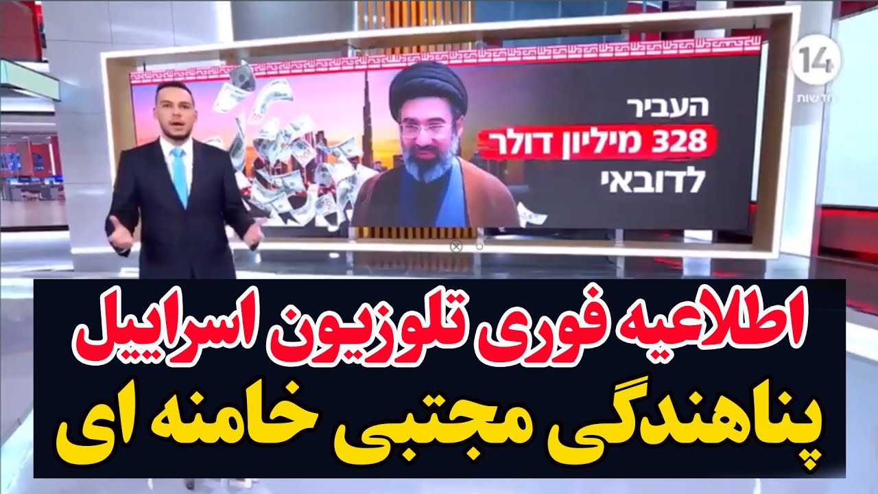 پیام فوری کانال ۱۴ اسرائیل به مردم ایران - دوبله فارسی