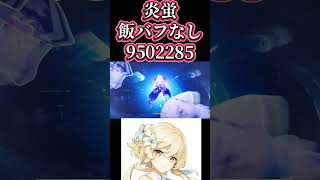 【原神】1000万目前！頑張れほたちん！#genshinimpact