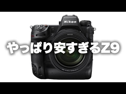 【Canon, Nikon, Sony】3社比較。キヤノンレンズが高いっていうお話と、Z9が安すぎるって言うお話。
