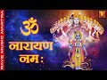 Om Narayan Namah ॐ नारायण नम Shri Vishnu Mantra Jap 108 Rave Music Mantra Spiritua