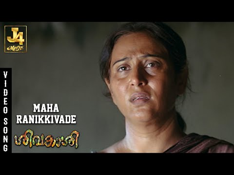 Maha Ranikkivade Video Song - Sivakasi | Vijay | Asin | Shankar Mahadevan | Srikanth Deva | J4 Music