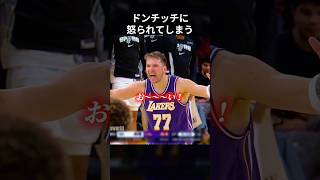 ドンチッチに怒られる八村 #shorts